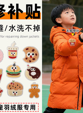 专用黑色黑色的儿童羽绒服破了修补贴无痕款破洞补丁贴轻薄咖色毛