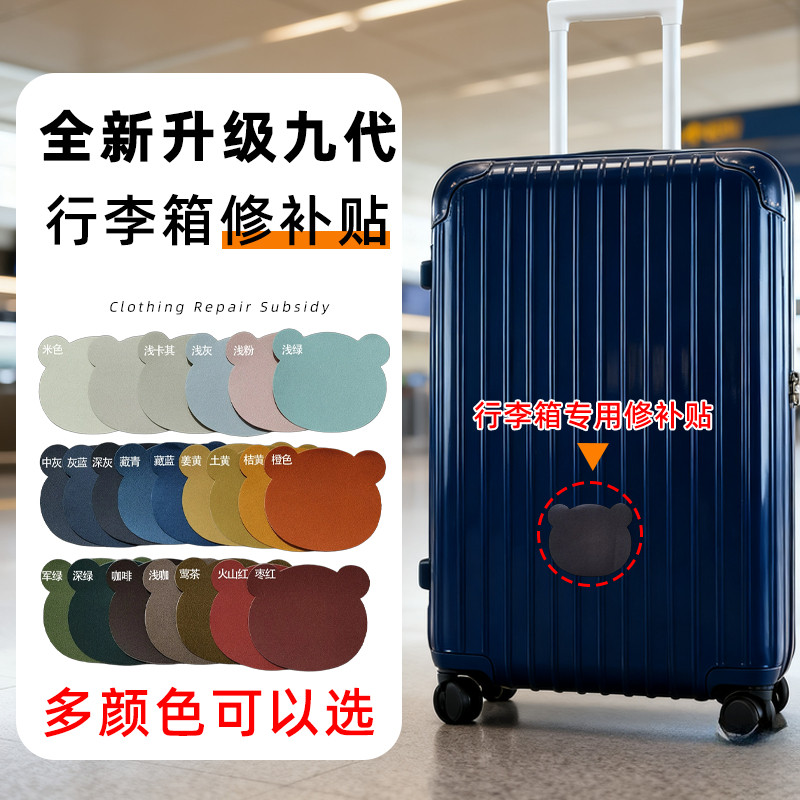 遮洞贴箱体补块防损贴深色补洞行李箱外壳修补贴破洞款碎了补丁贴