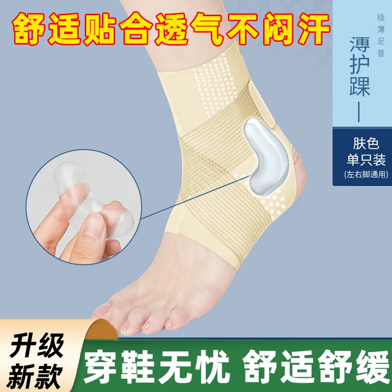 护踝男款运动员打篮球专用护脚踝