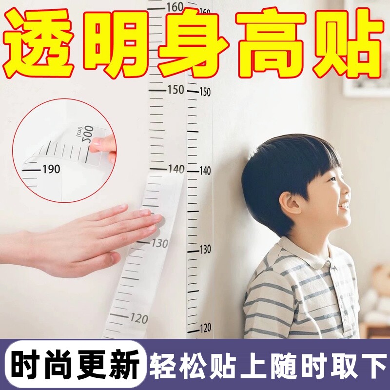 幼儿标准身高测量墙贴儿童量身高