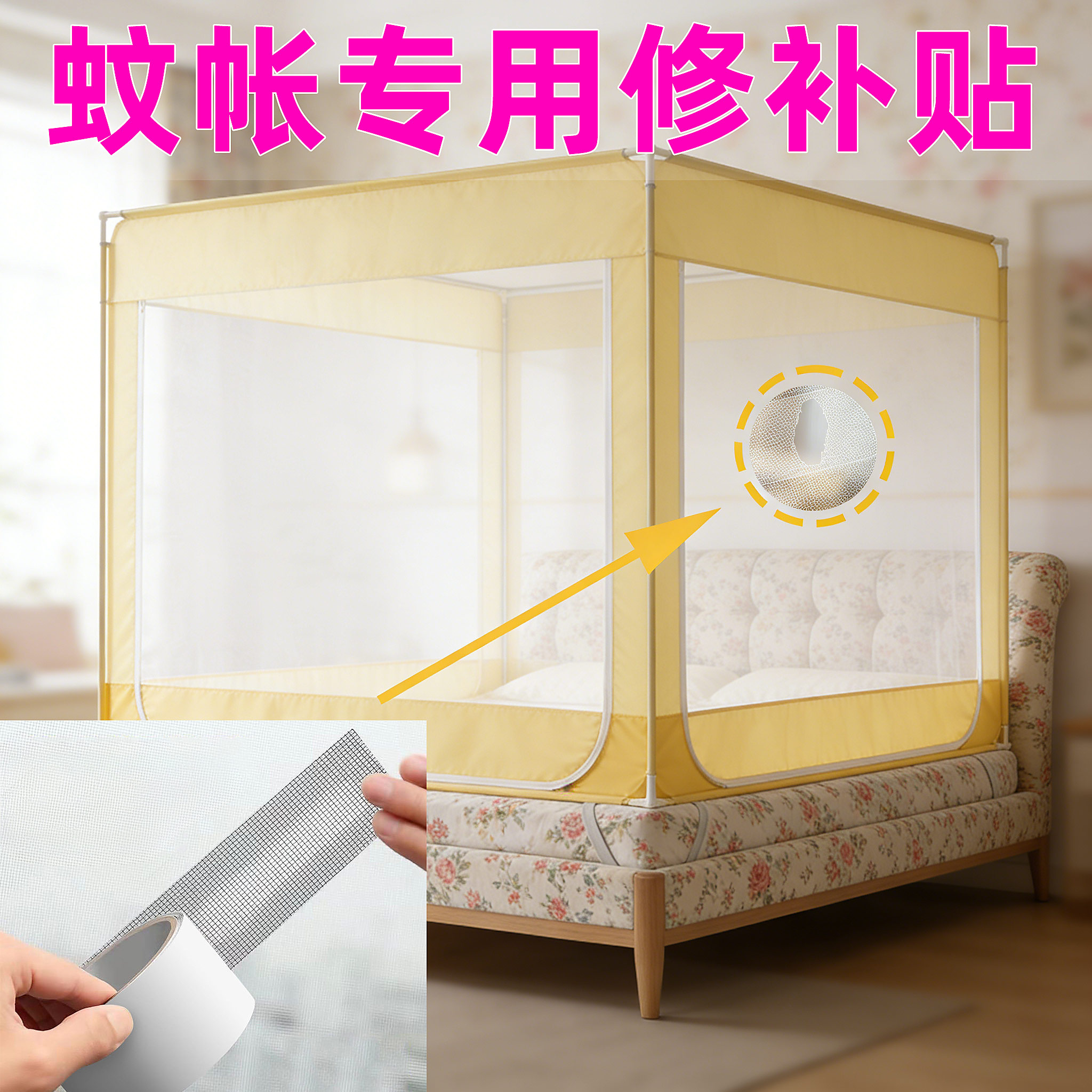 补破口补口贴防尘加厚开门蚊帐