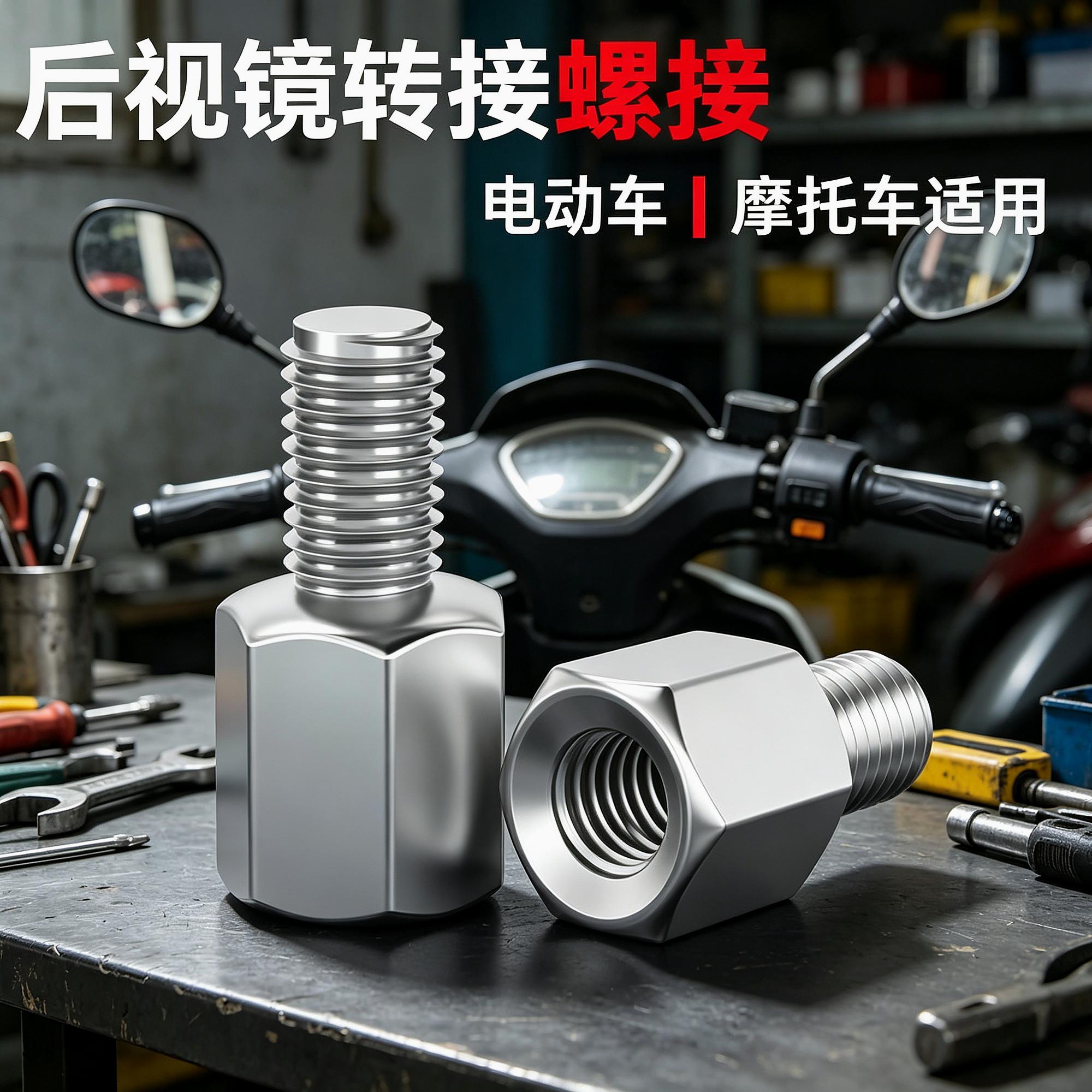 反光镜增高螺丝电动车后视镜加