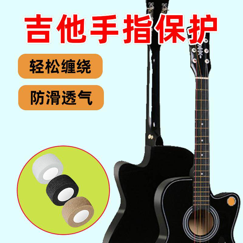耐磨弹琴多功能儿童吉他手指保