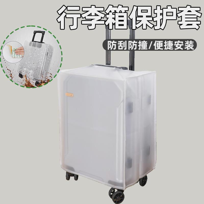 托运弹力皮箱行李箱保护套防尘