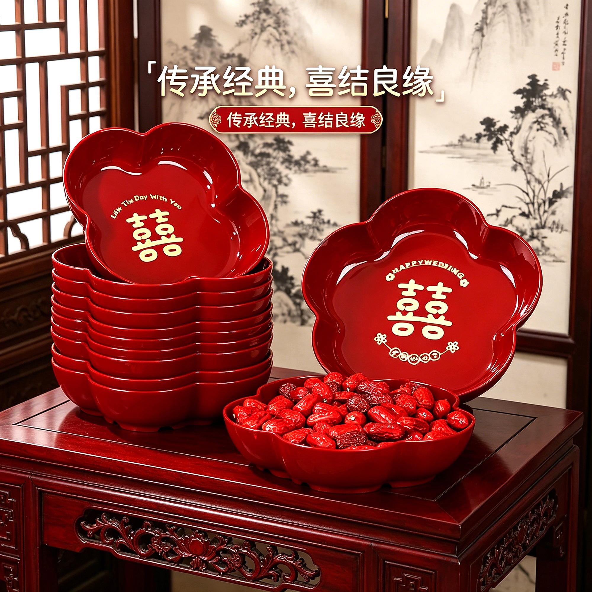 结婚果盘红色盘子订婚客厅专用