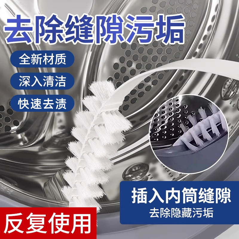 洗衣机清洁刷夹缝款加长款滚筒