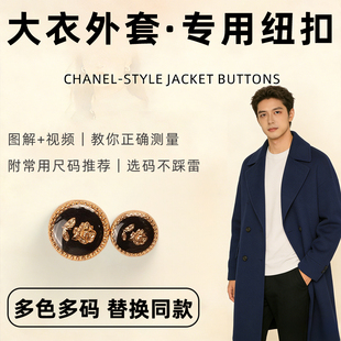 呢子专用金属时尚羊绒大衣纽扣女双面羊毛短款扣子灰色高档挂扣衣