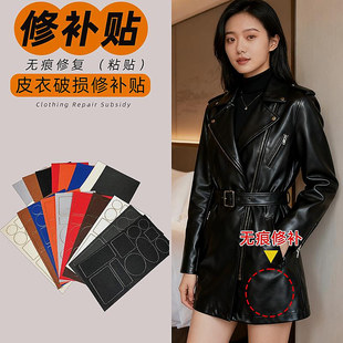 皮质专用衣领皮衣领子掉皮修复自粘式无痕贴领口袖口补丁贴修补贴