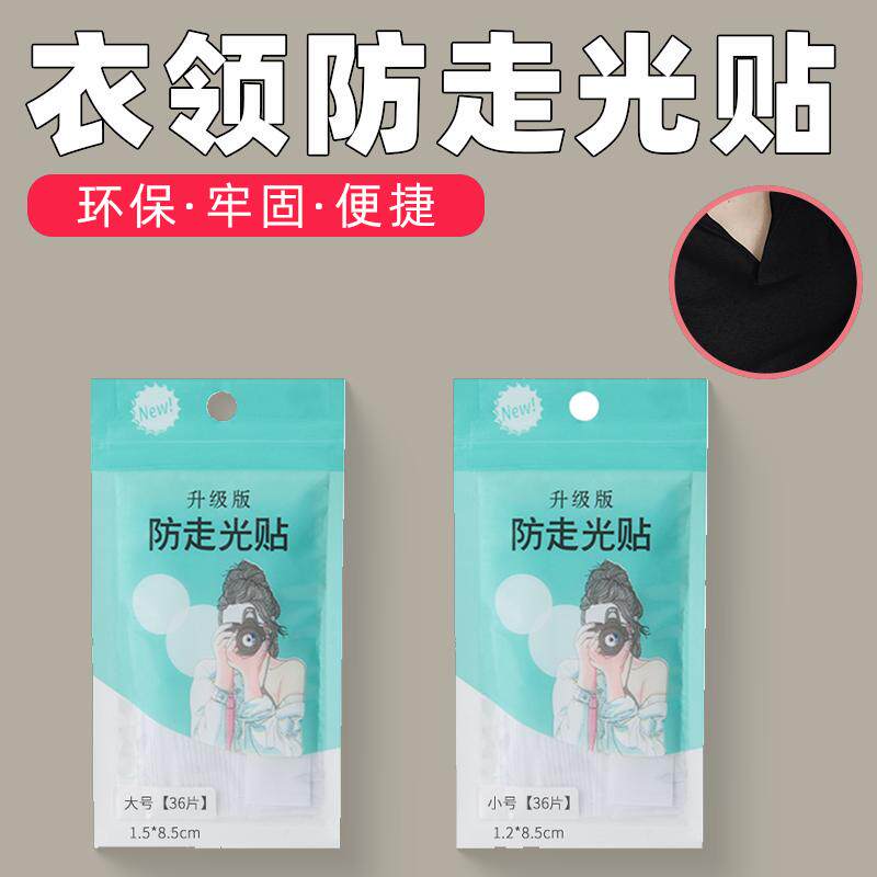 抹胸衬衫防走光贴女生衣服胸口