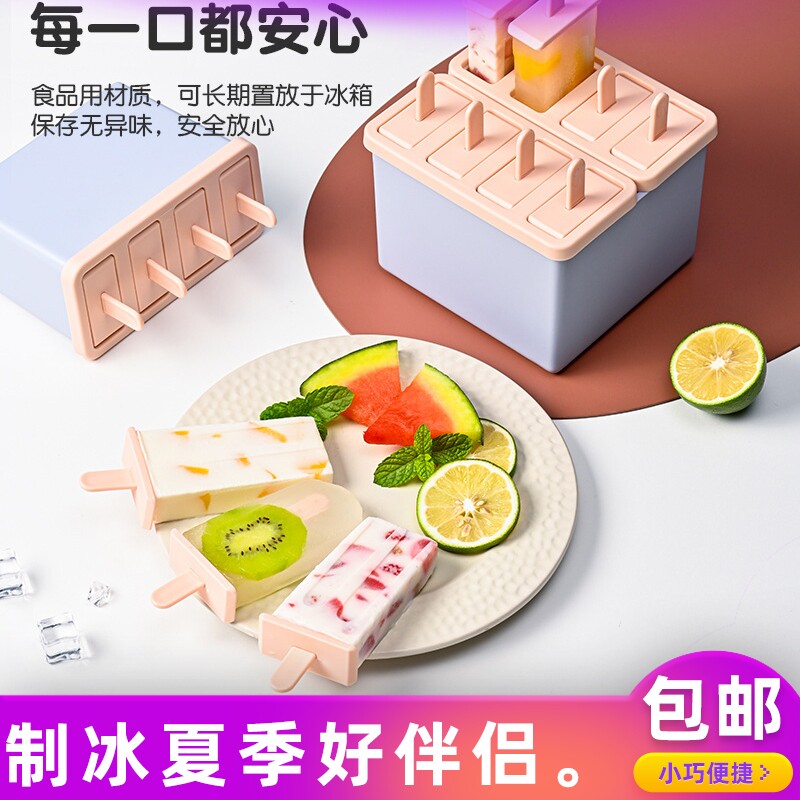 雪糕模具自制冰淇淋家用冰棍磨具冰棒儿童冰糕冷饮神器多支婴儿迷