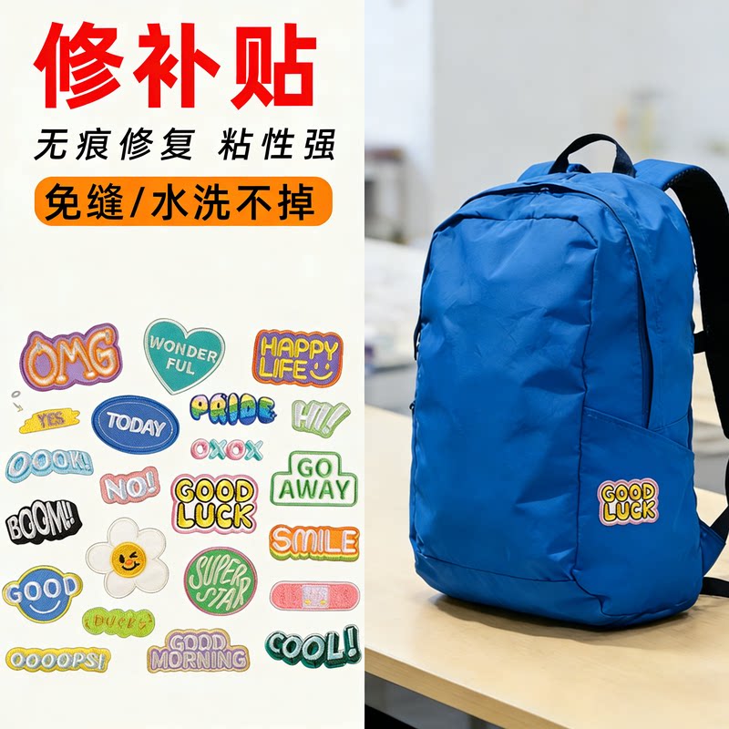 刮破开口儿童背包破洞修补贴书包