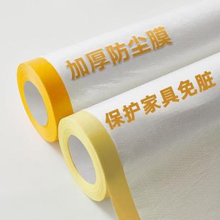 家居装修防尘保护膜艺术漆墙面盖床上的防尘膜防灰尘带胶家用膜床
