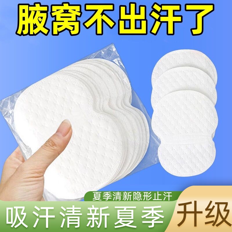 衬衫透气男女Polo腋下吸汗贴隐
