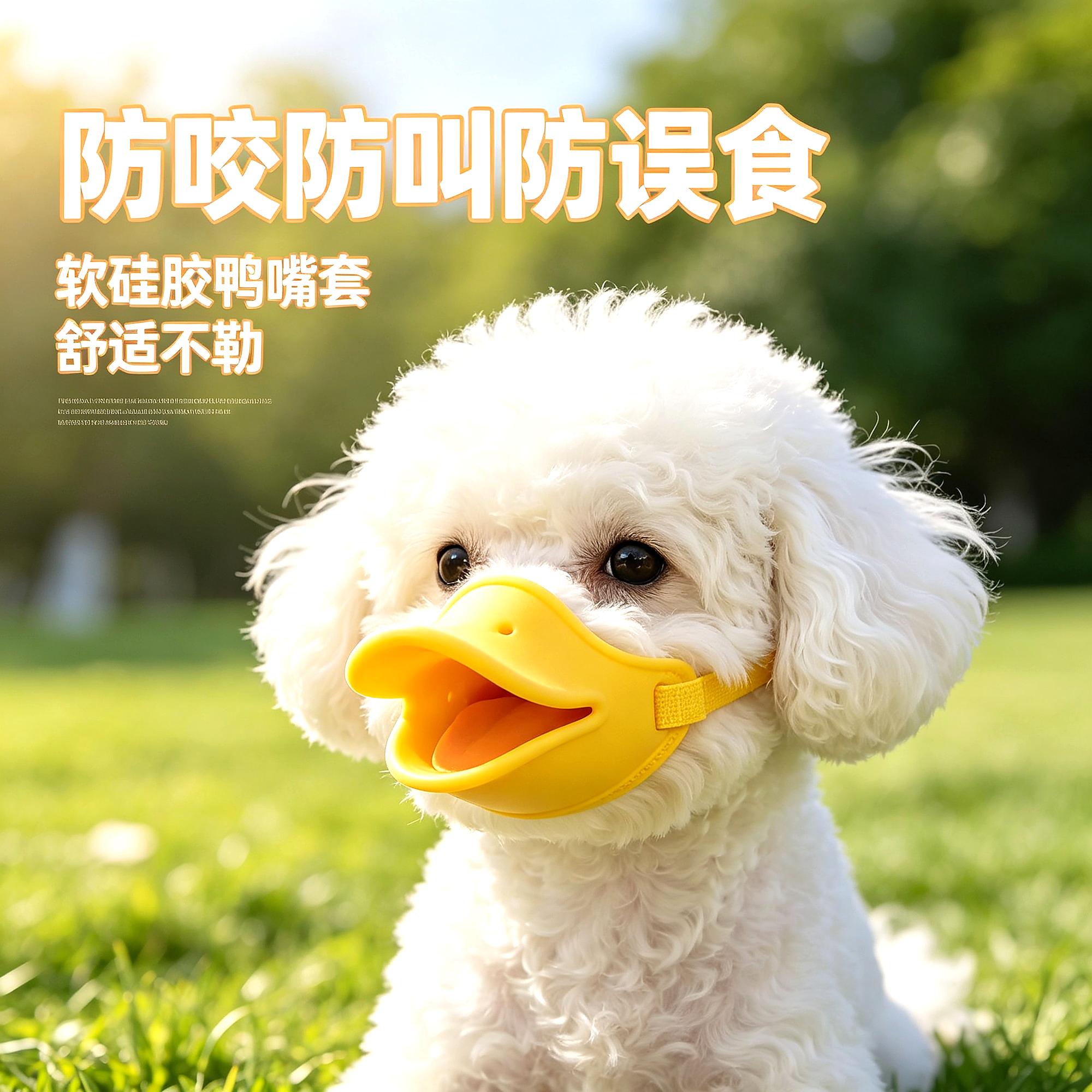 狗狗鸭嘴套止吠器防狗叫神器狗