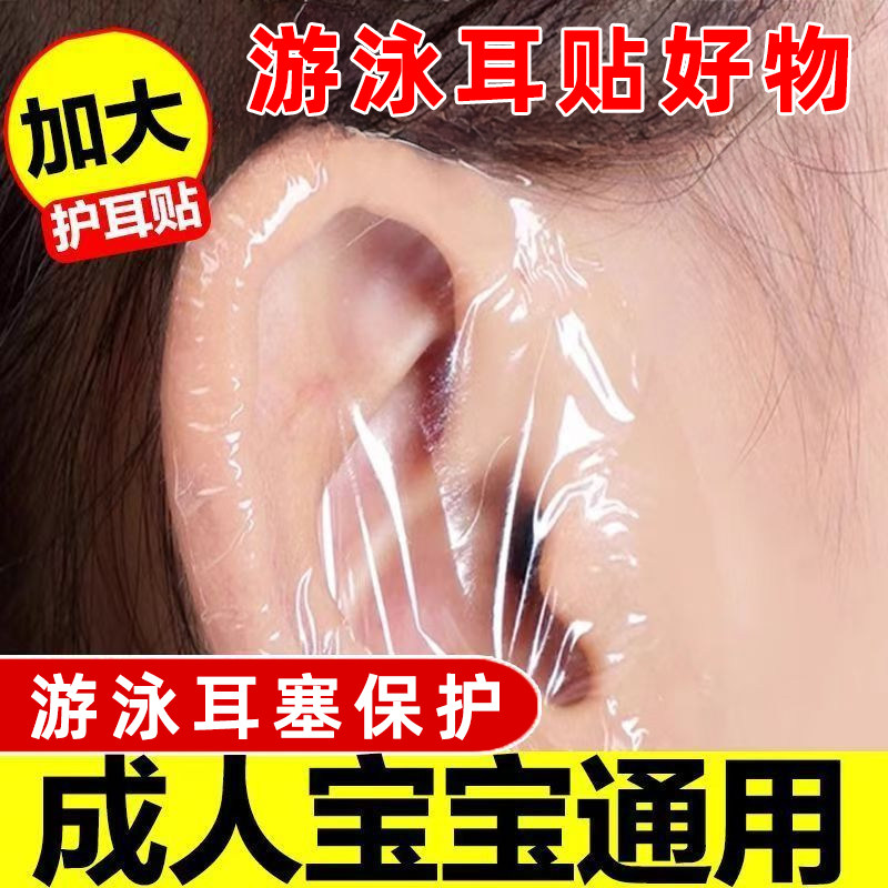 防水耳贴婴儿洗澡耳罩护耳漂流