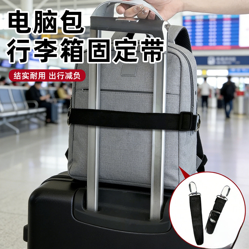 电脑旅行箱背包弹力行李箱固定带