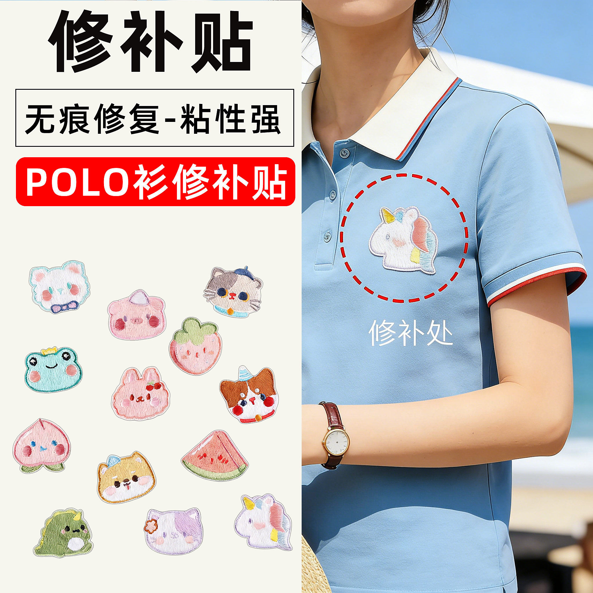 POLO衫修补贴补丁贴修复贴片T恤