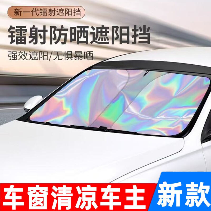 汽车遮阳前挡内置窗户前挡风玻