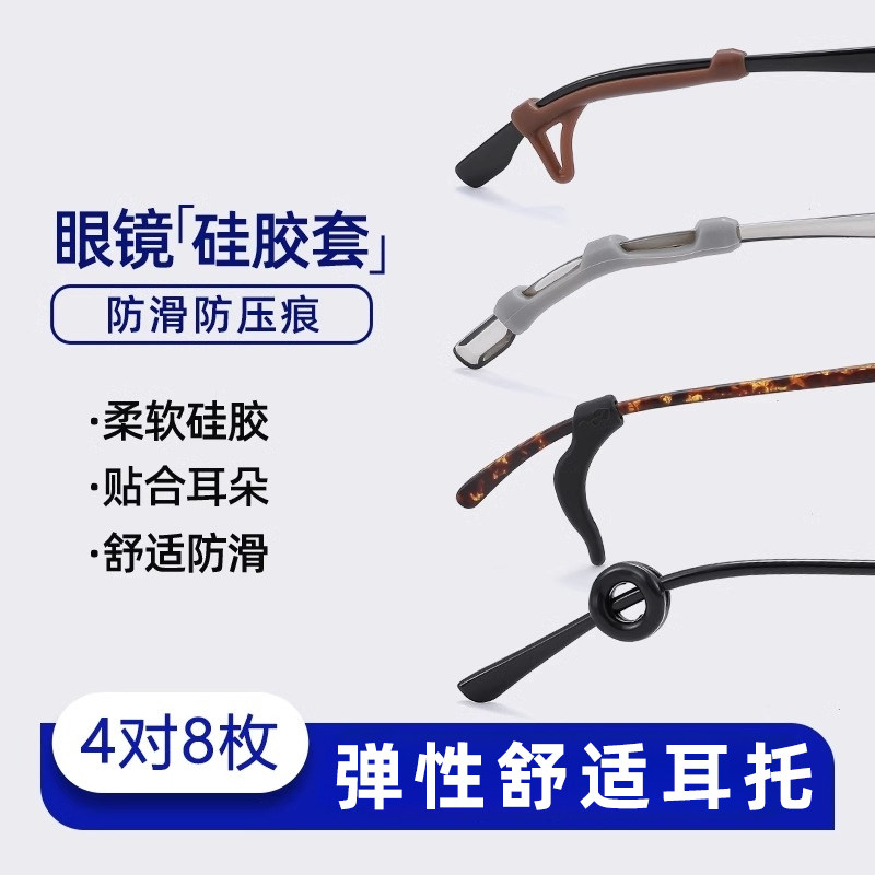 镜腿桩头儿童眼镜防脱落神器轻型
