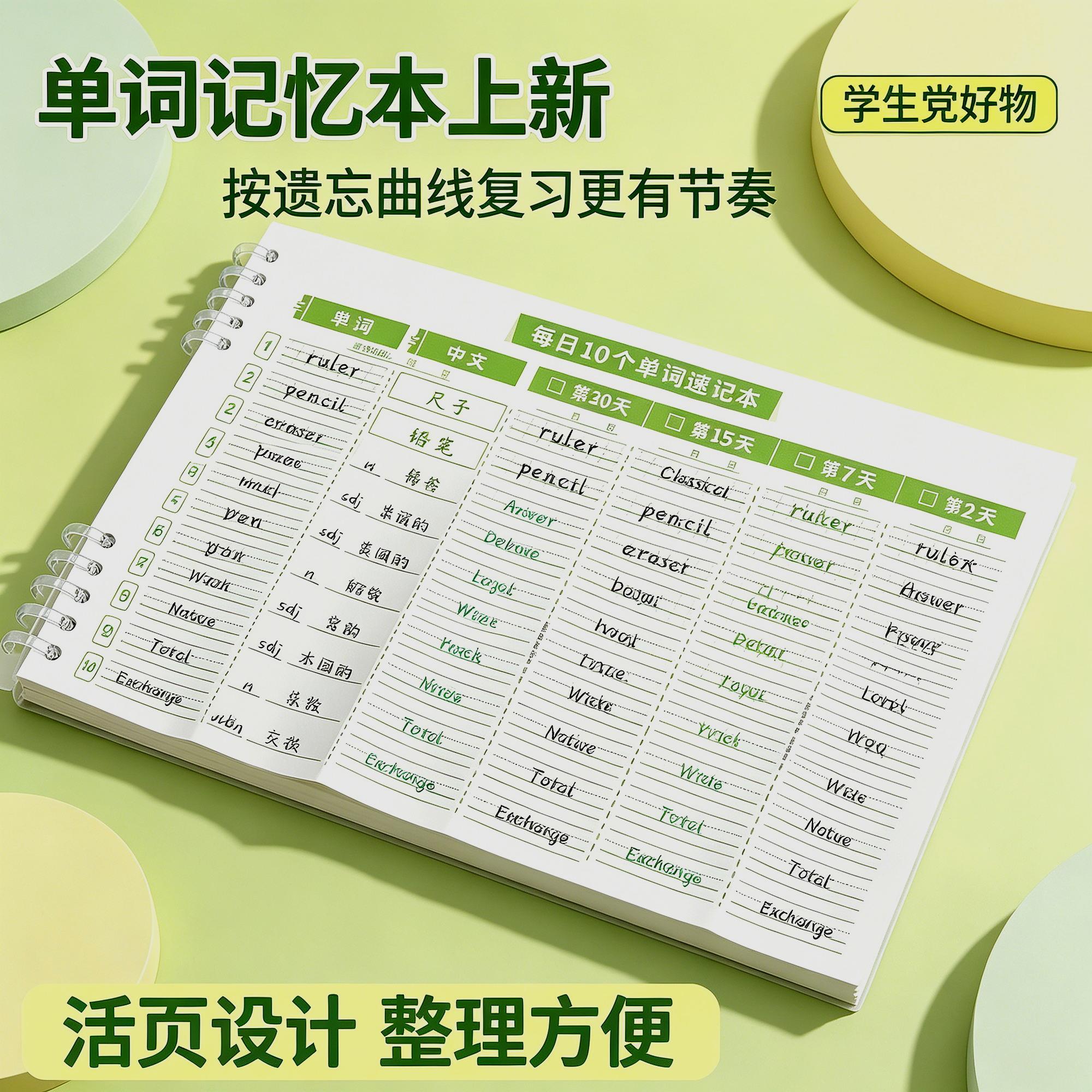 英文单词记忆本记忆本英语单词