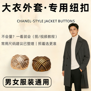羊绒大衣纽扣女双面羊毛短款扣子咖色黑色金色后背装饰扣西装外套