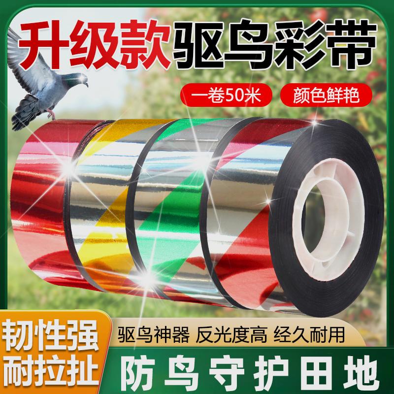 双面带丝防水玉米驱鸟彩带赶鸟
