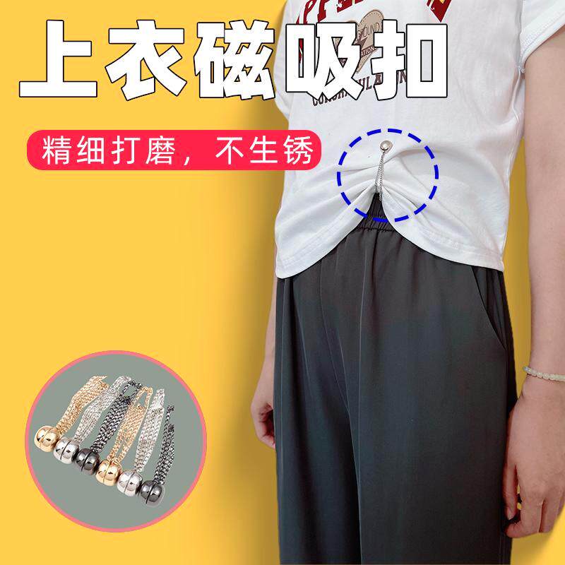 衣角裤脚T恤改短神器磁吸扣下