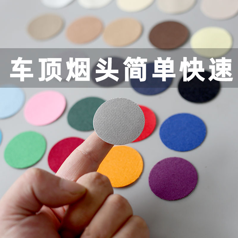 专用布汽车内饰车顶顶棚座椅烟