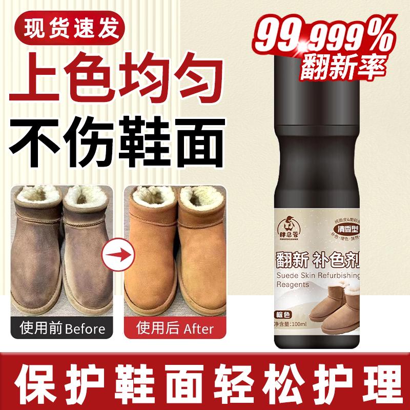 雪地靴翻毛皮鞋清洁护理剂麂皮
