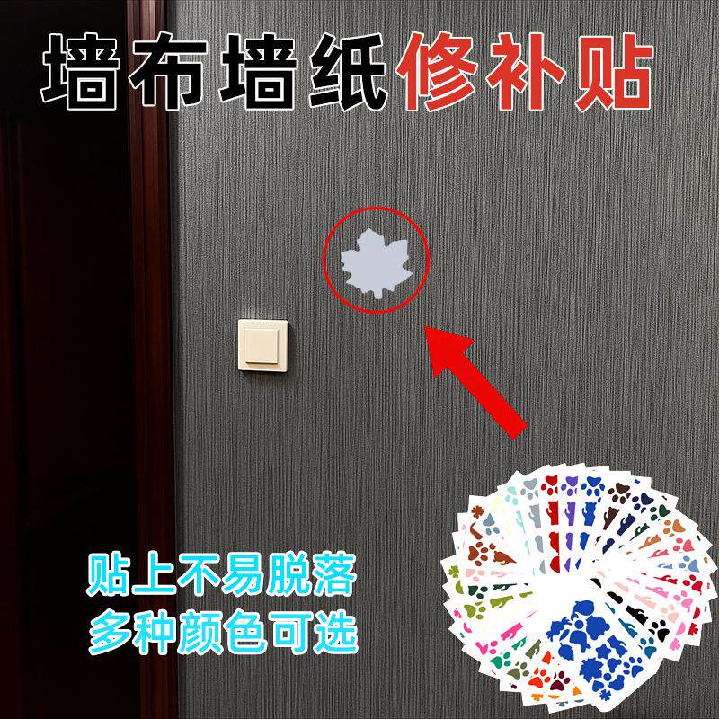 卫生间贴走廊贴霉变壁纸壁纸修补