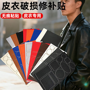 爆皮皮衣领子掉皮修复自粘式无痕贴领口袖口补丁贴修补贴翻新高粘