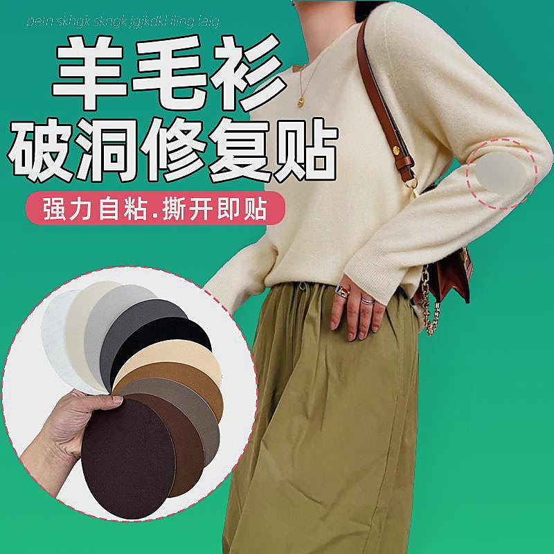 图案羊绒衫衣服坏了补洞贴自粘无痕款烂了高级感补丁贴刺绣可缝男