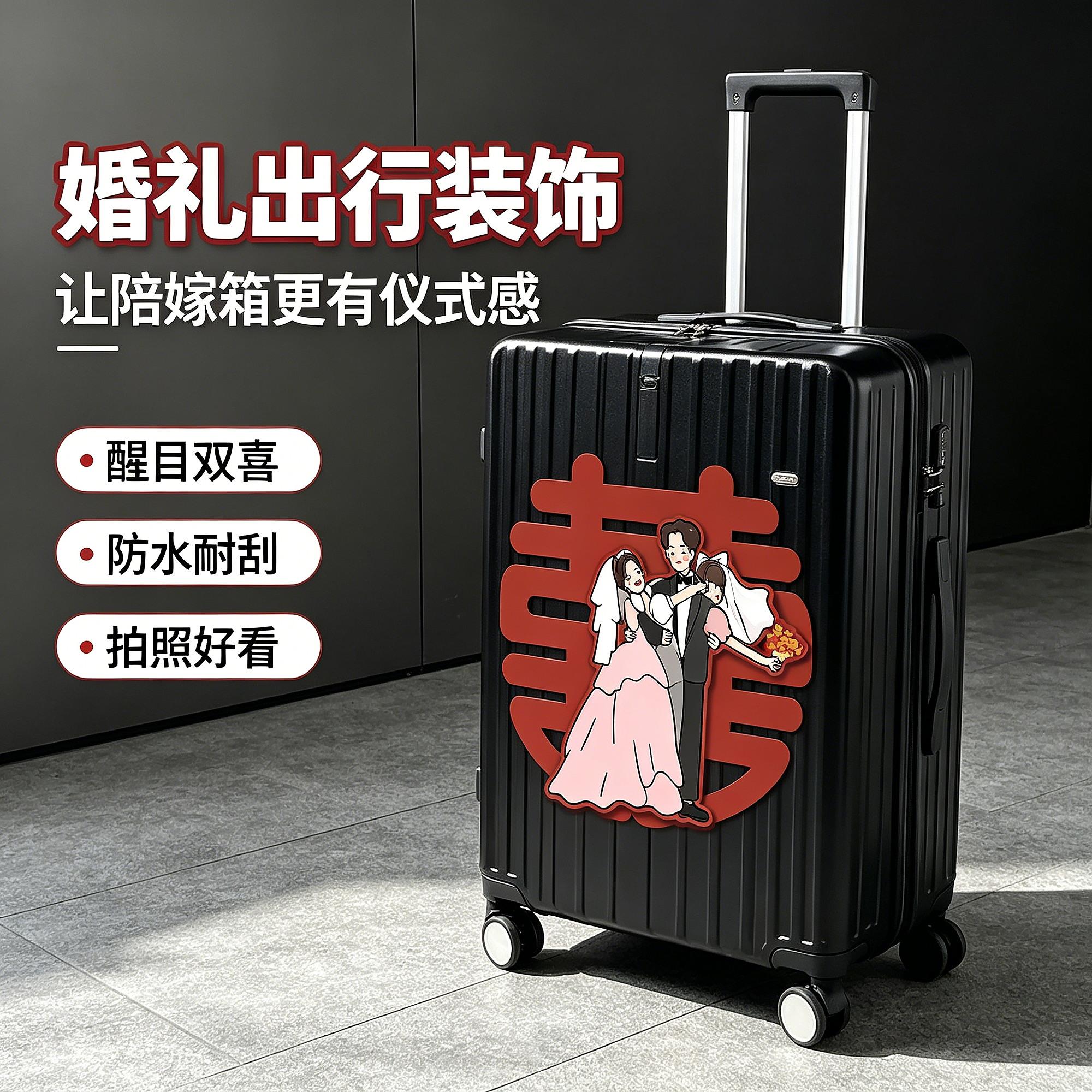 卷卷备婚陪嫁大全结婚行李箱喜