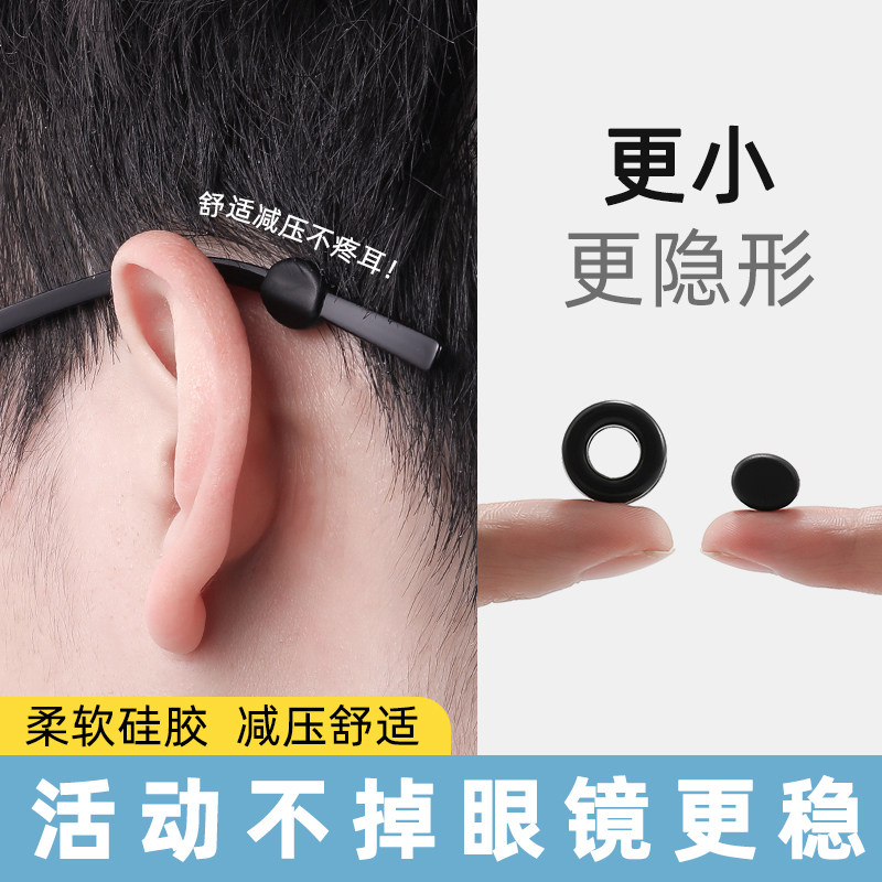 儿童眼镜防脱落神器轻型隐形幼儿