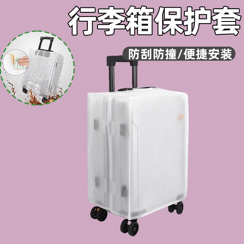 套子磨砂脱卸罩子行李箱保护套