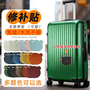 磨损维修抽屉箱行李箱外壳修补贴裂缝补丁贴破洞破损修补贴花耐磨