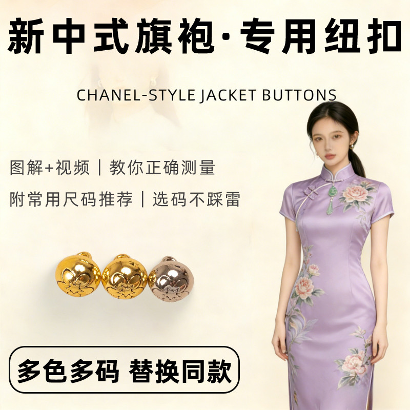 新中式改良旗袍纽扣女士冬装扣