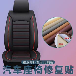棕色白色汽车坐垫皮革修补贴胶修补贴电动车摩托车坐垫修复贴修补