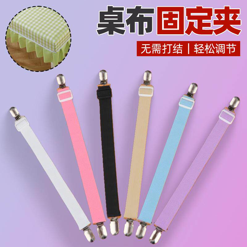 毯子套子桌布桌布桌垫固定器固定带松紧带沙发垫弹力带夹子被罩宿
