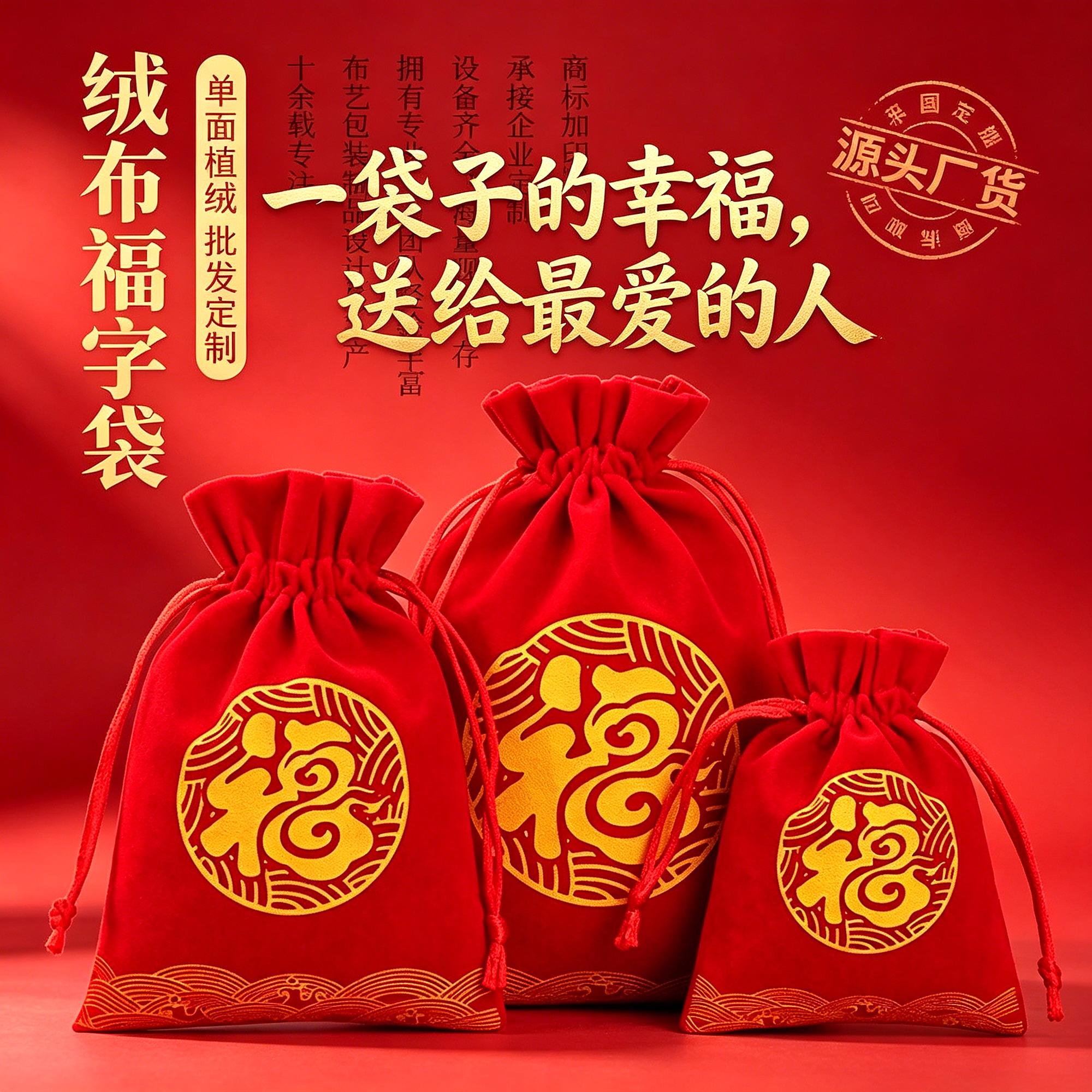 订婚结婚福袋喜塘袋子婚庆婚礼