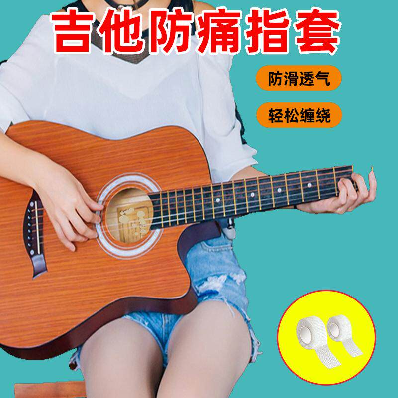 护甲儿童吉他手指保护套尤克里指