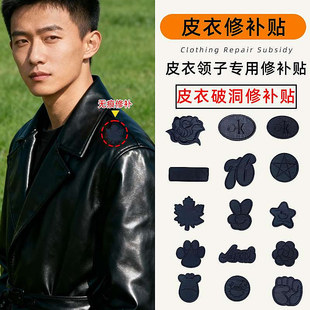 贴布补丁爆皮皮衣领子掉皮修复自粘式无痕贴领口袖口补丁贴修补贴