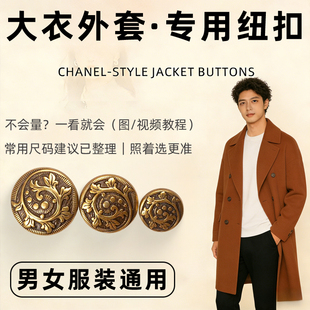 制饰扣羊绒大衣纽扣女双面羊毛短款扣子配件毛呢的咖色风衣白色时