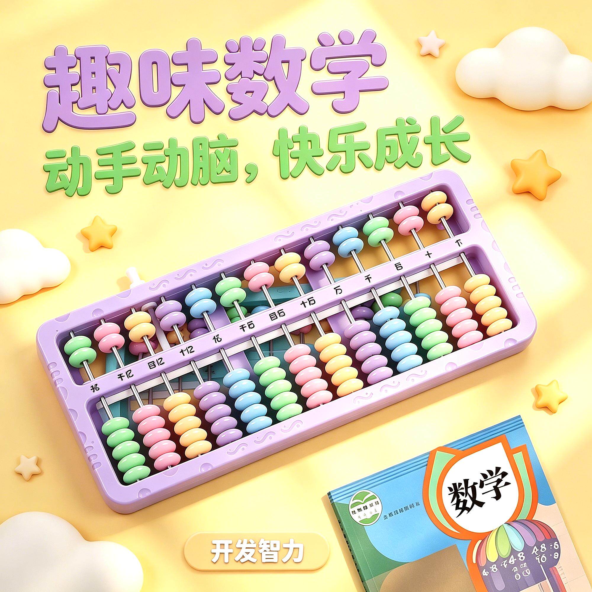支架小学生二年级算盘数学珠心