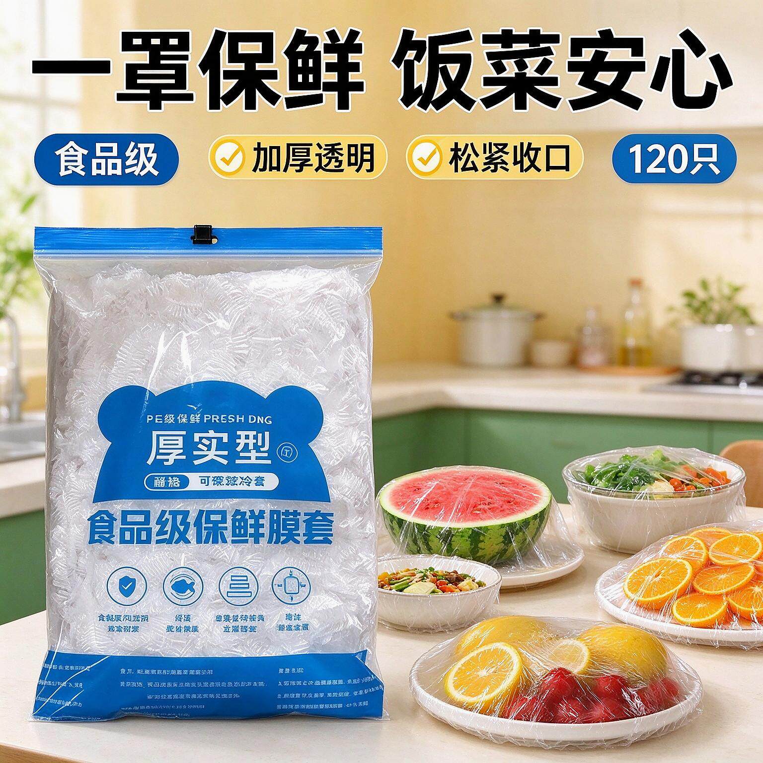 级的餐盘30cm级膜加厚食物保鲜