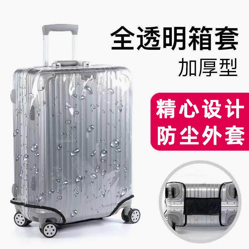 托运行李箱保护套全包防水三七