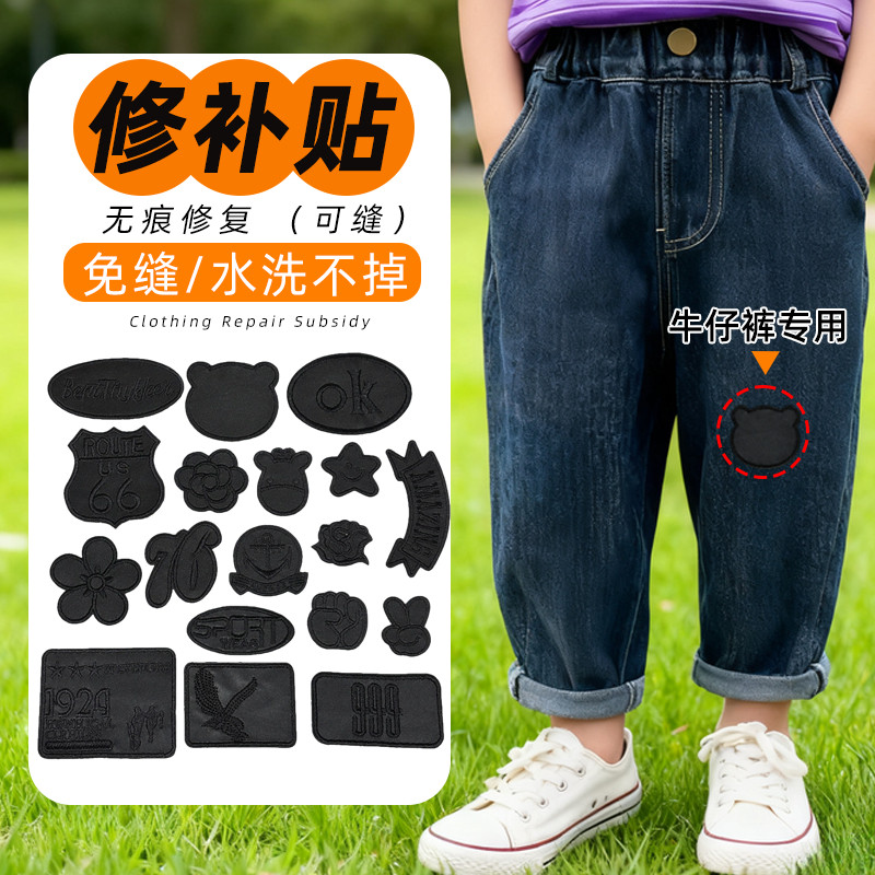开裂破了补伤片儿童裤子补丁贴
