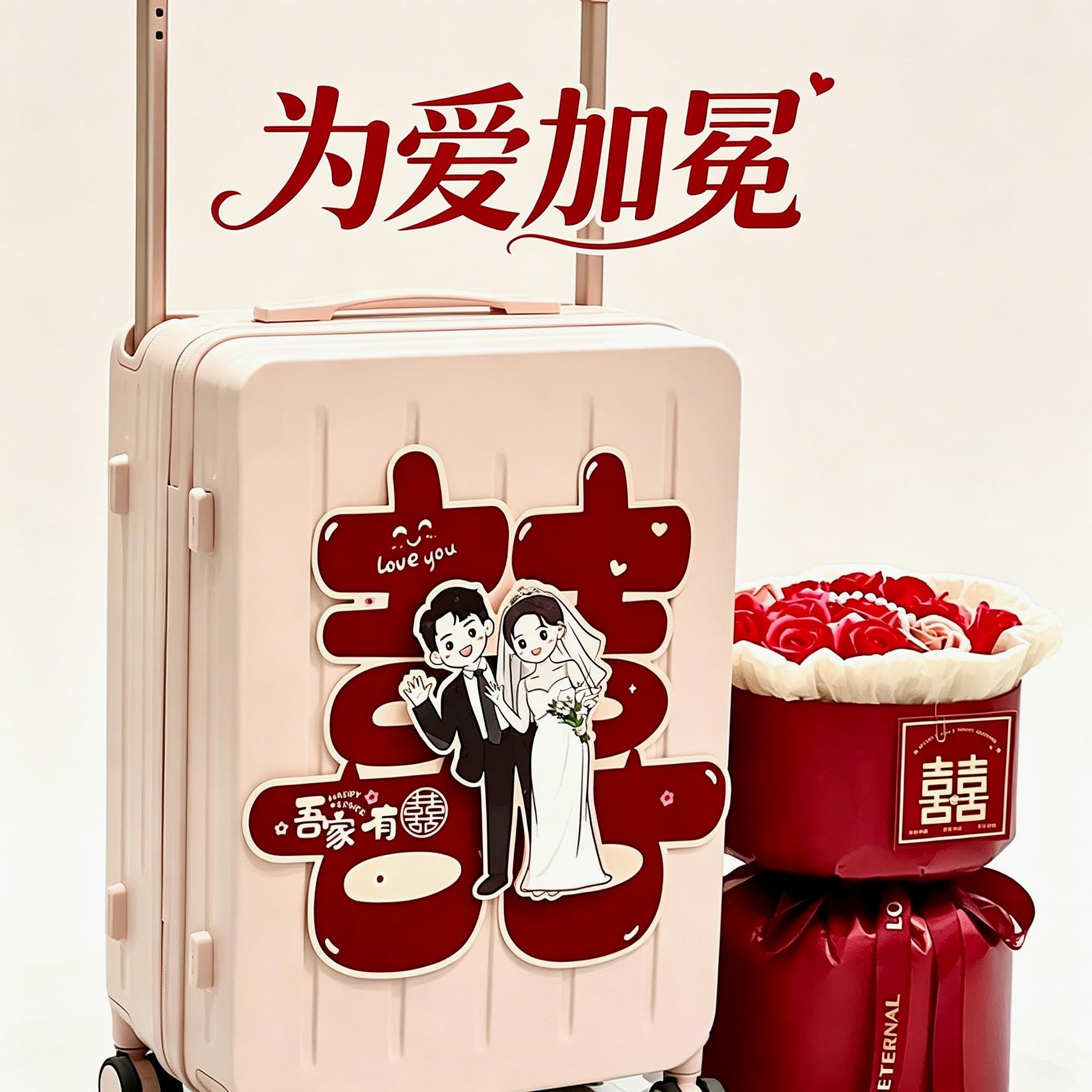 女方箱套用品婚车可爱大喜结婚