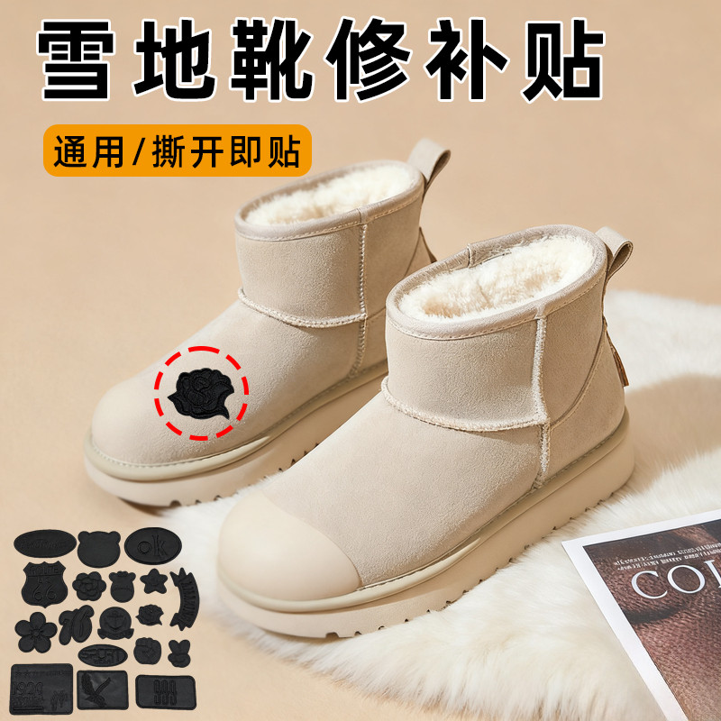 自粘贴靴面应急贴可水洗雪地靴破