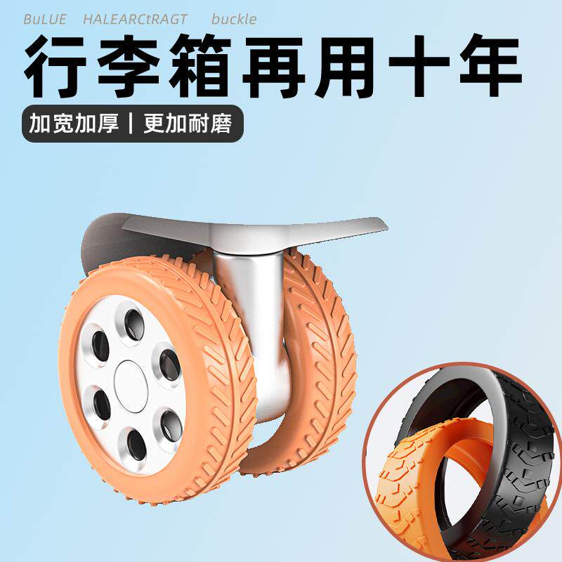密码箱轮子保护套行李箱橡胶套保护套罩小号万向轮轮套拉杆箱轮套